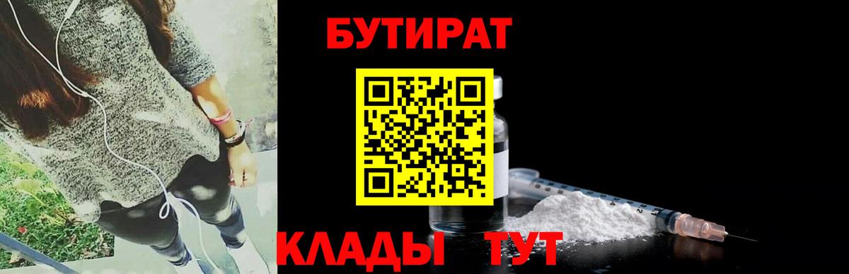 БУТИРАТ оксана  Вход с VPN  Смоленск 