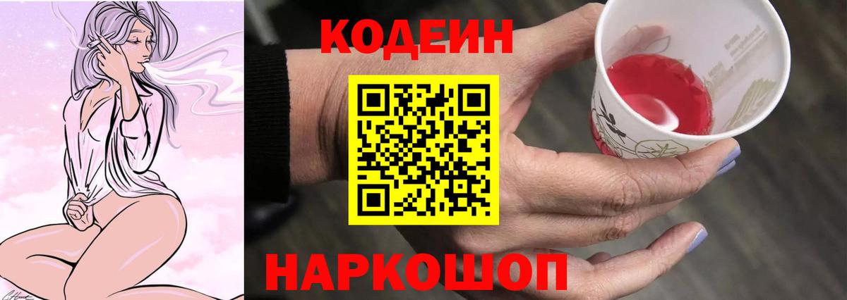 Кодеиновый сироп Lean напиток Lean (лин)  Codein напиток Lean (лин)  Смоленск  Вход с VPN 