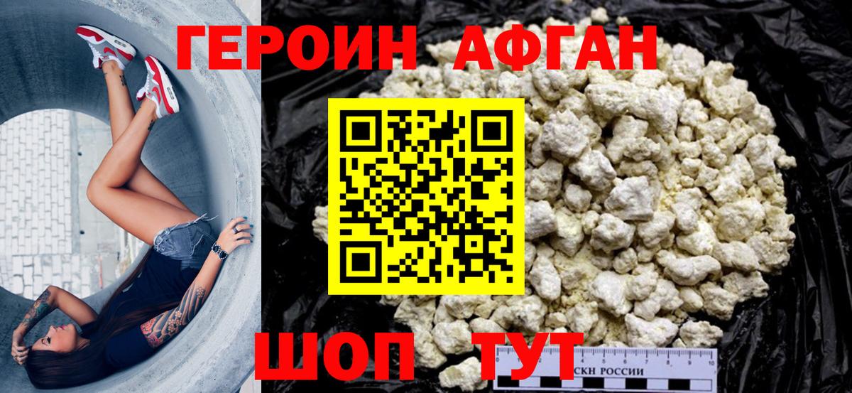 ГЕРОИН VHQ Смоленск
