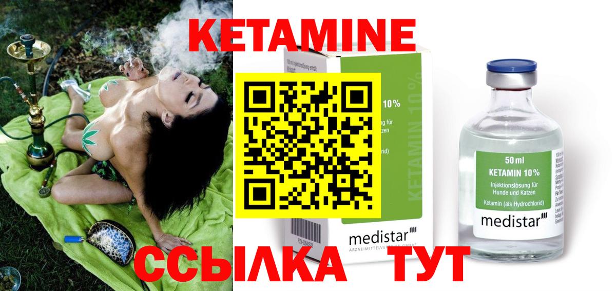 КЕТАМИН VHQ Смоленск