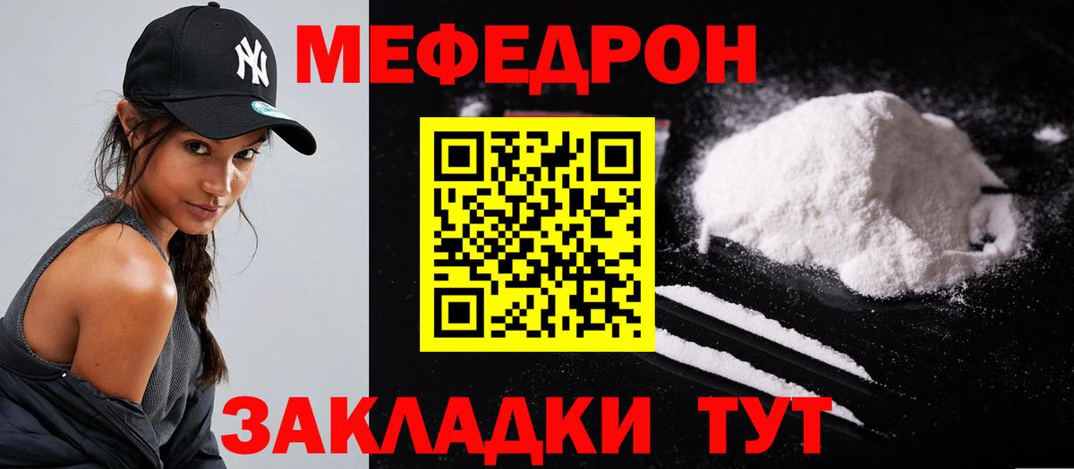 Меф мука Смоленск